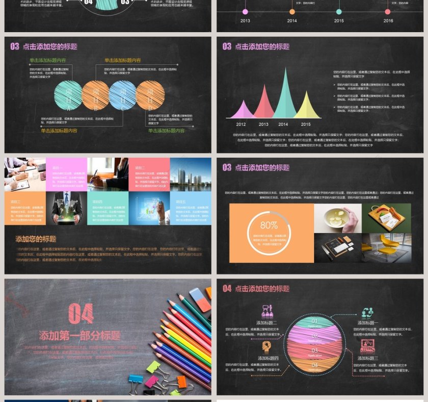 创意黑板学习PPT模板第4张