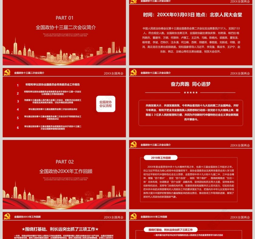 2019年全国政协常委会工作报告第2张