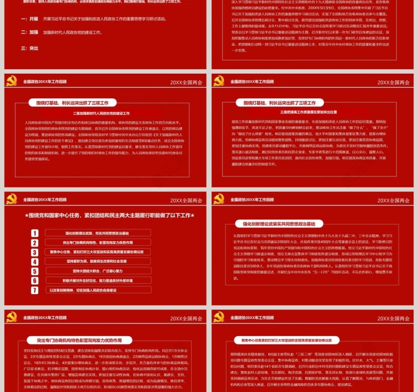 2019年全国政协常委会工作报告第3张