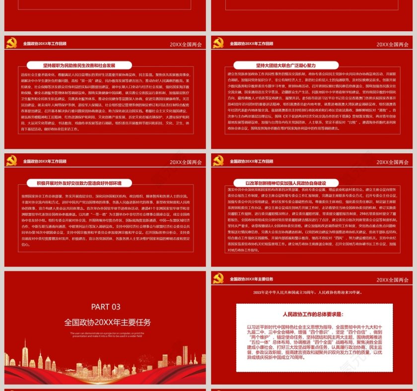 2019年全国政协常委会工作报告第4张