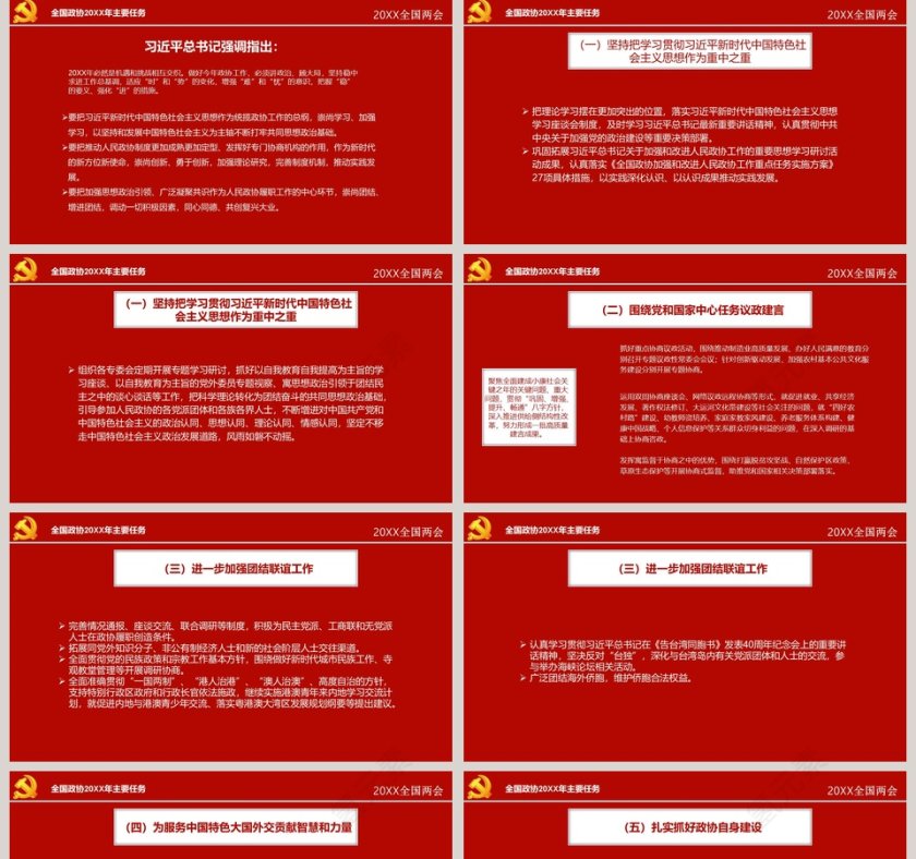 2019年全国政协常委会工作报告第5张