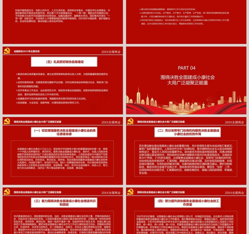 2019年全国政协常委会工作报告第6张