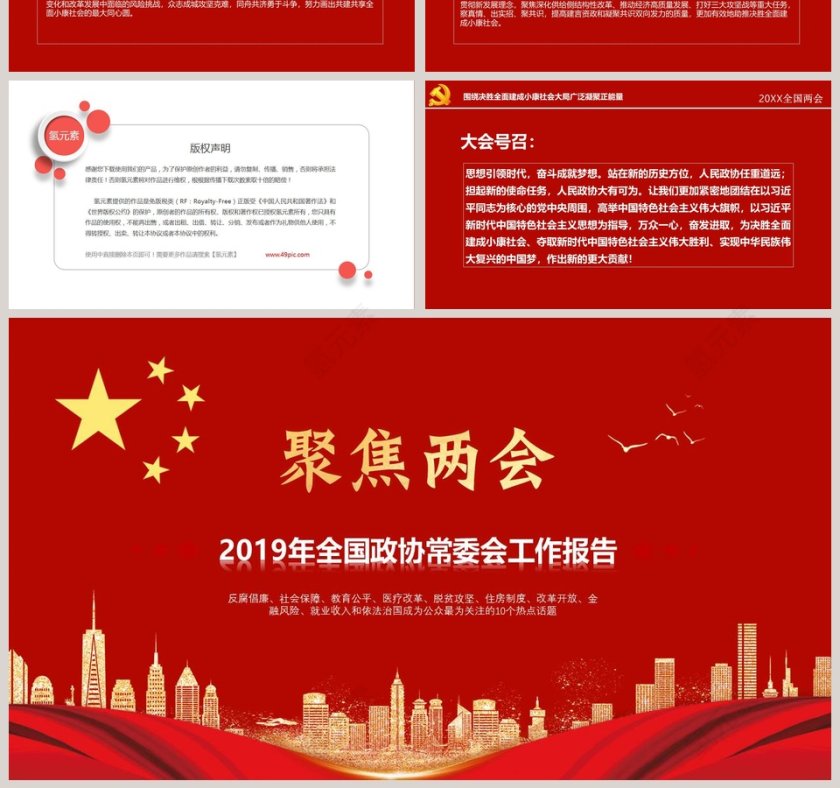 2019年全国政协常委会工作报告第7张