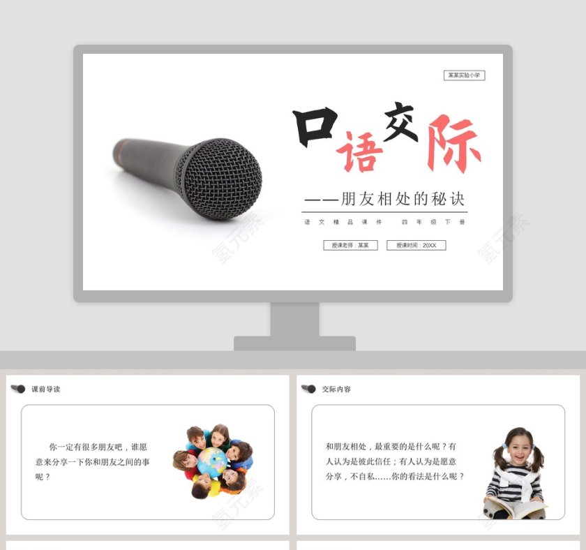 某某实验小学教学ppt课件第1张