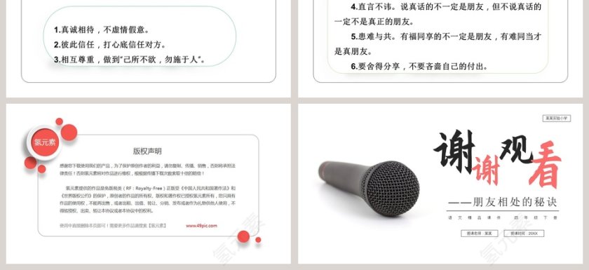 某某实验小学教学ppt课件第3张