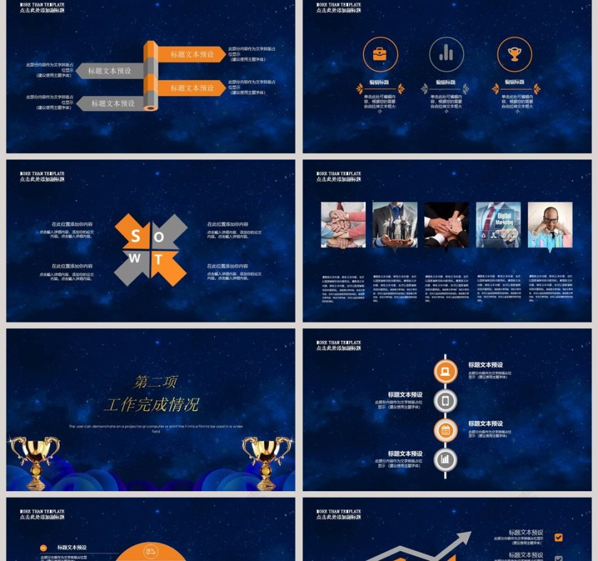 梦想2019企业颁奖年会总结计划PPT第2张