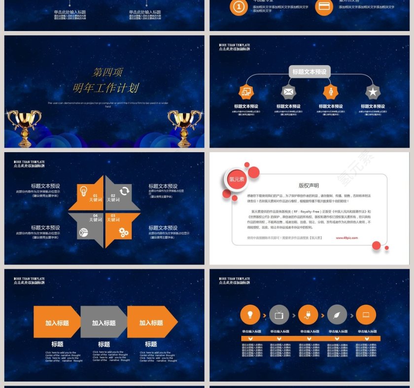 梦想2019企业颁奖年会总结计划PPT第4张