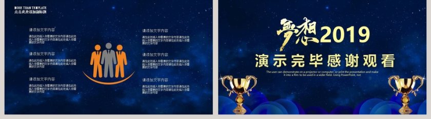 梦想2019企业颁奖年会总结计划PPT第5张