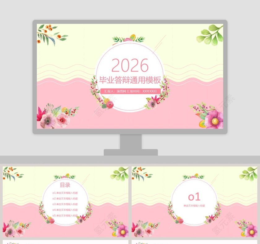 粉色花卉简约小清新毕业答辩通用PPT模板第1张