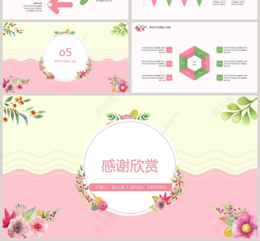 粉色花卉简约小清新毕业答辩通用PPT模板第4张