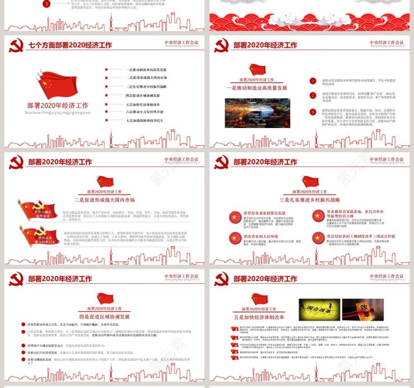 2020中央经济工作会议PPT模板第4张