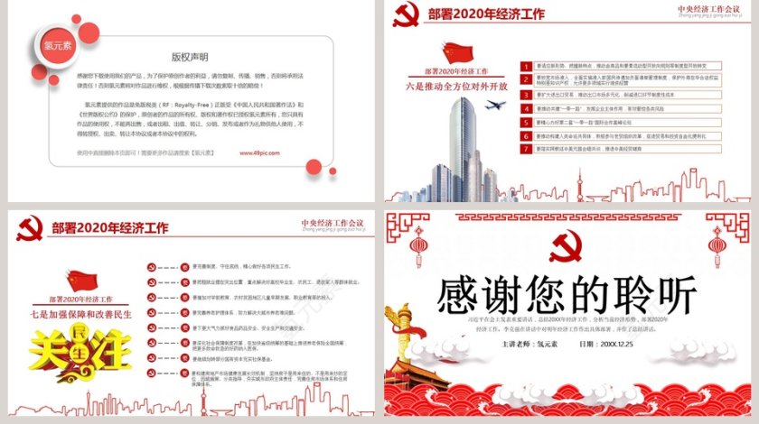 2020中央经济工作会议PPT模板第5张