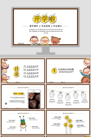 开学啦教育教学课件PPT模板