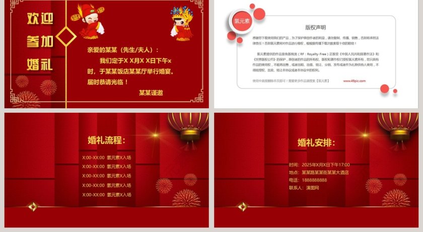 红色喜庆婚礼邀请函PPT第2张