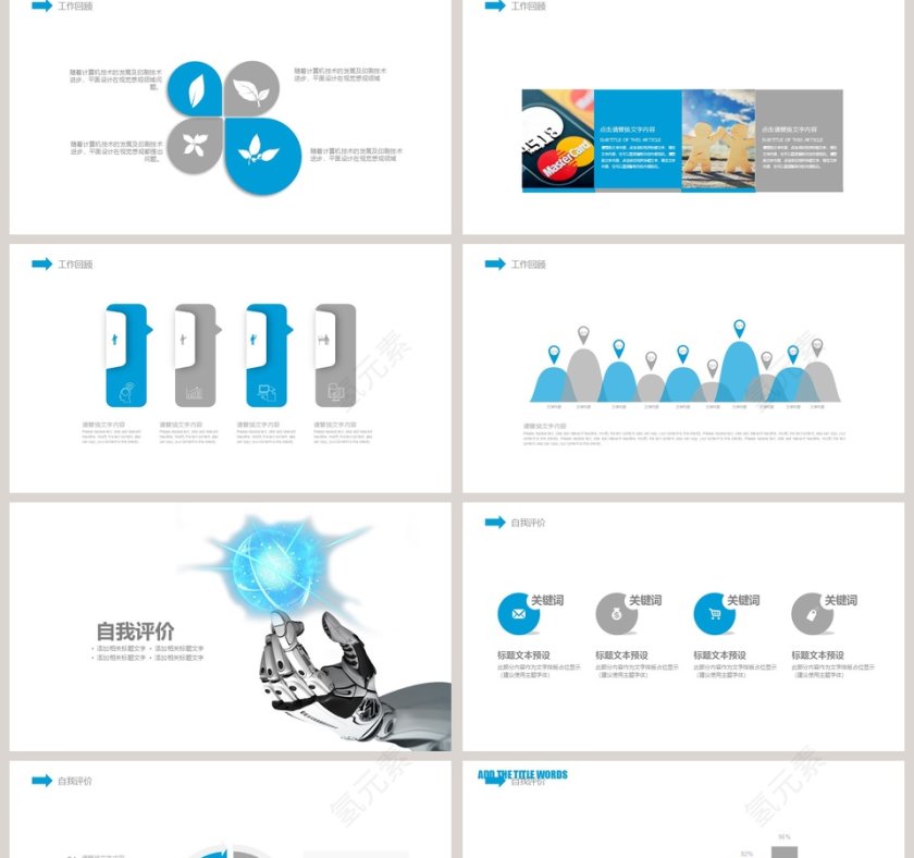 蓝色简约20xx年人工智能ppt模板第2张