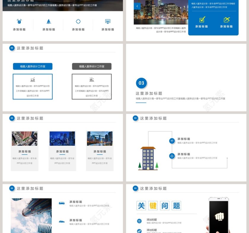 建筑工程城市规划房地产ppt第3张