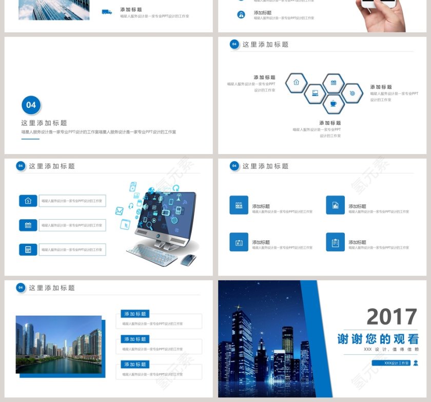 建筑工程城市规划房地产ppt第4张