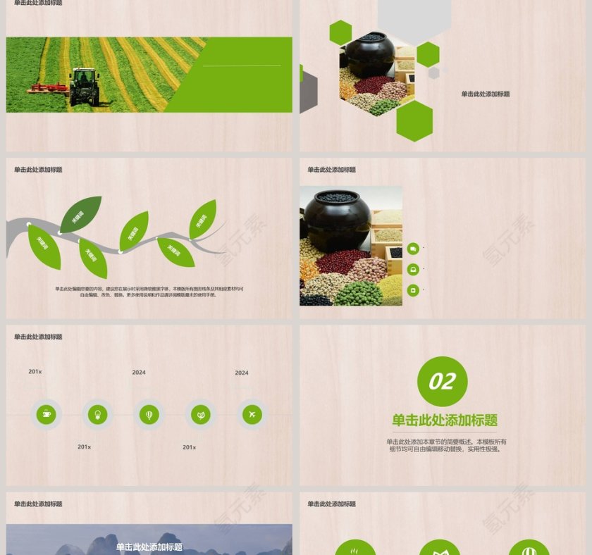 健康五谷饮食模板ppt第2张