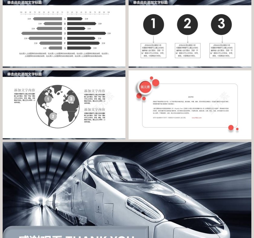 铁路高铁工作汇报PPT模板第5张