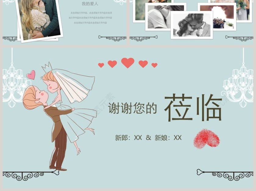 浪漫婚礼婚庆策划动态PPT模板婚礼婚庆ppt第6张