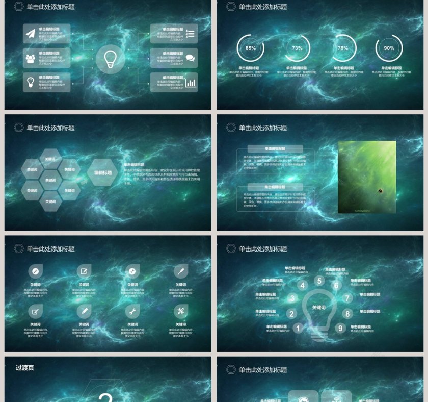 简约大气炫酷宇宙星空科技动态PPT模板 第2张