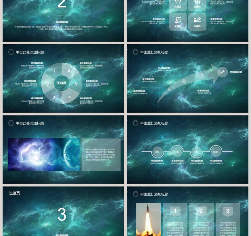 简约大气炫酷宇宙星空科技动态PPT模板 第3张