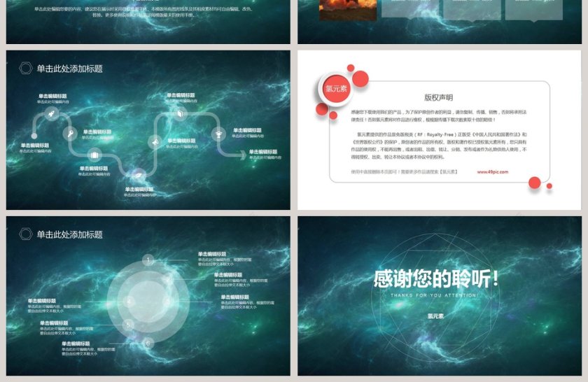 简约大气炫酷宇宙星空科技动态PPT模板 第4张