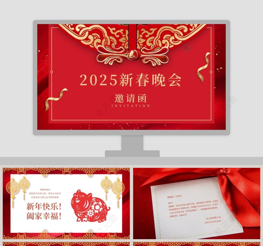 邀请函PPT第1张