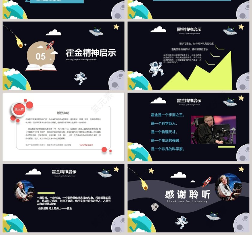 黑色太空伟人物理学家科学奇才霍金介绍动态ppt  第4张