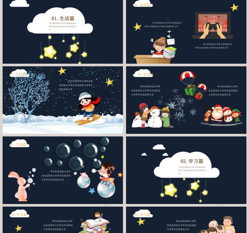 我的快乐寒假PPT第2张