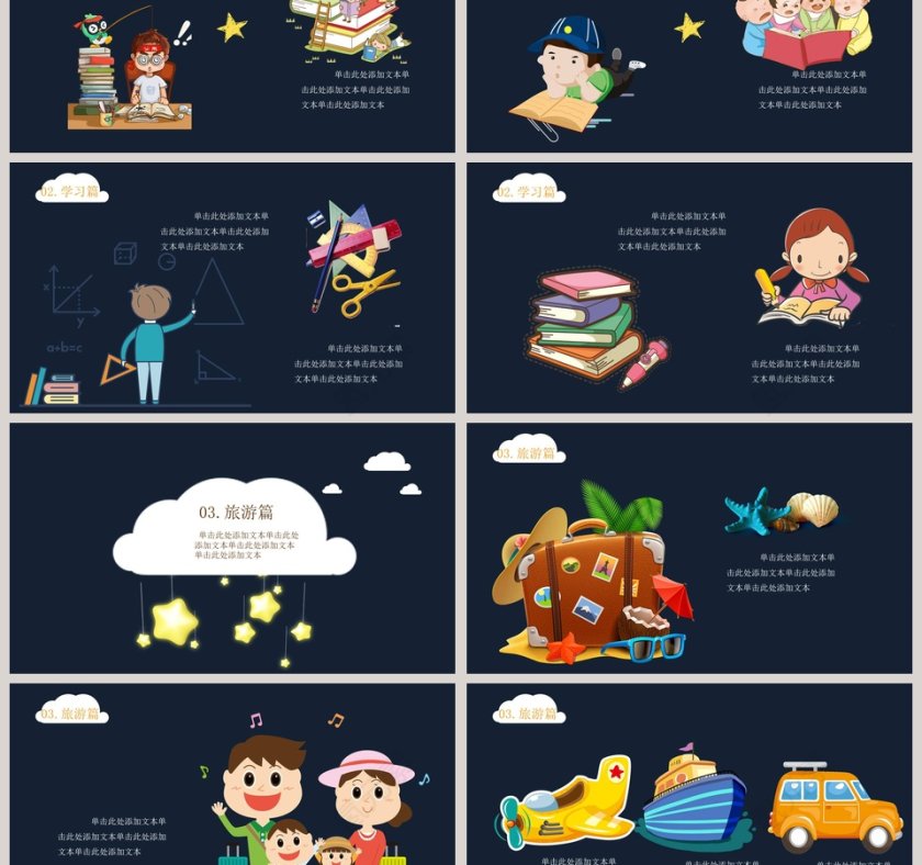 我的快乐寒假PPT第3张