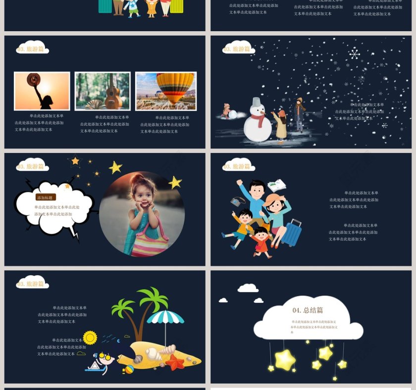 我的快乐寒假PPT第4张