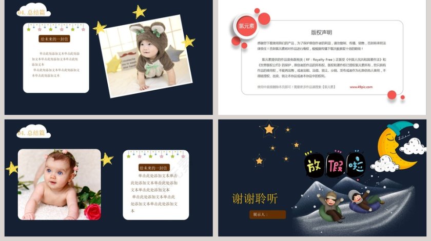 我的快乐寒假PPT第5张