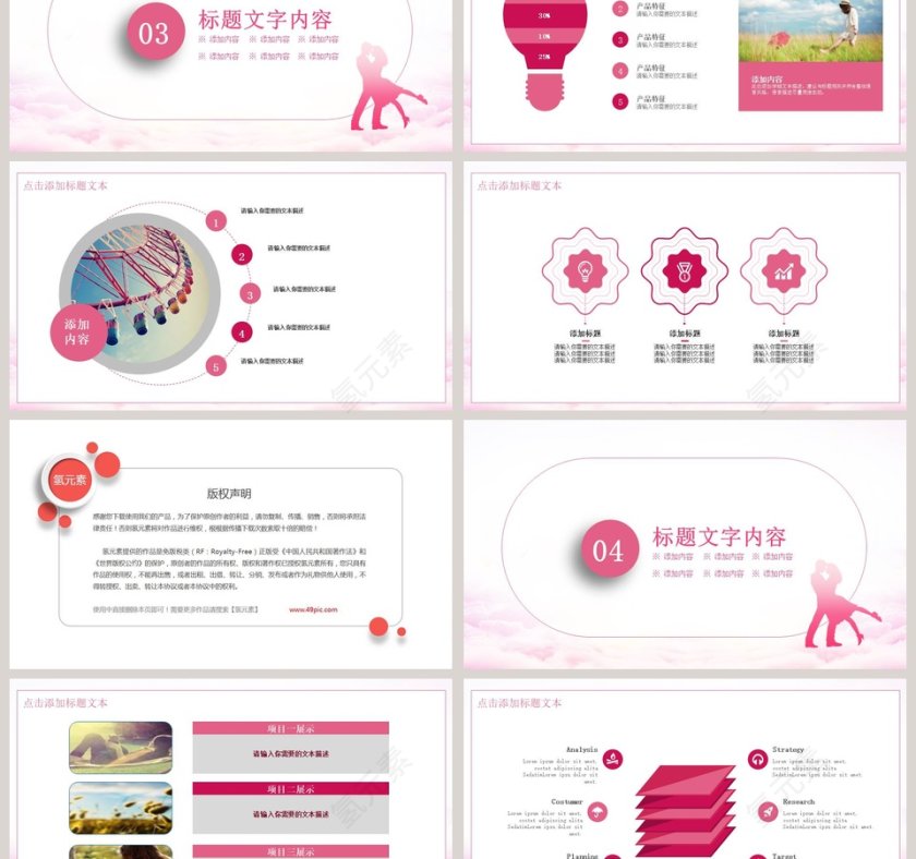 简约大气粉色系婚庆爱情PPT模板第3张