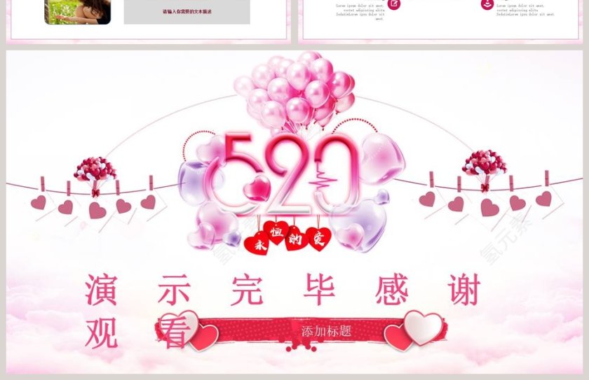 简约大气粉色系婚庆爱情PPT模板第4张