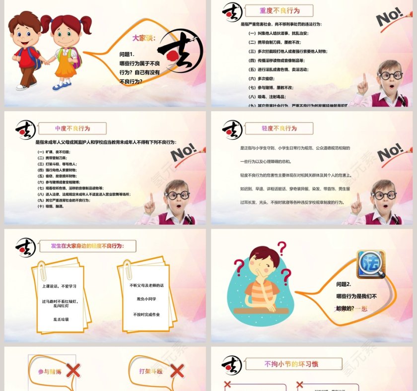 124 法制教育宣传法制宣传教育PPT第2张