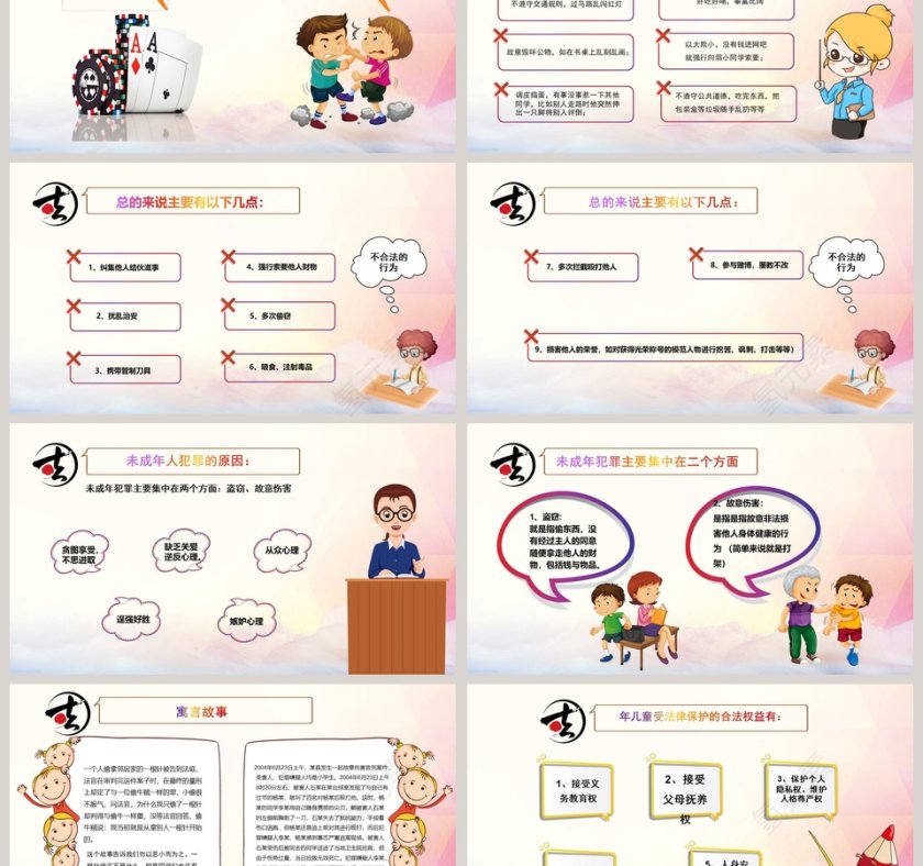 124 法制教育宣传法制宣传教育PPT第3张