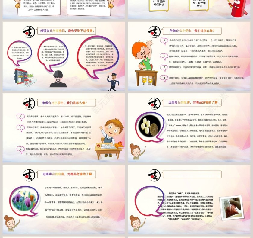 124 法制教育宣传法制宣传教育PPT第4张