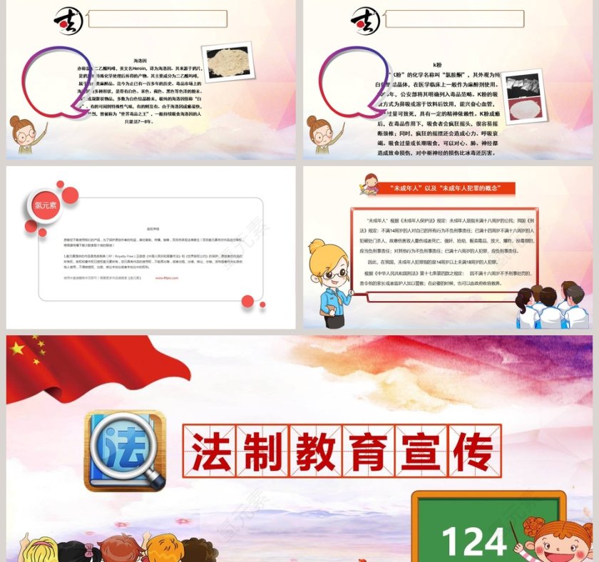 124 法制教育宣传法制宣传教育PPT第5张