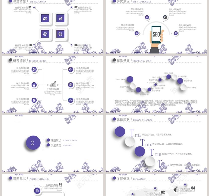 中国风青花瓷论文答辩PPT模板第2张