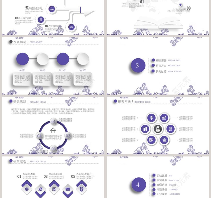 中国风青花瓷论文答辩PPT模板第3张