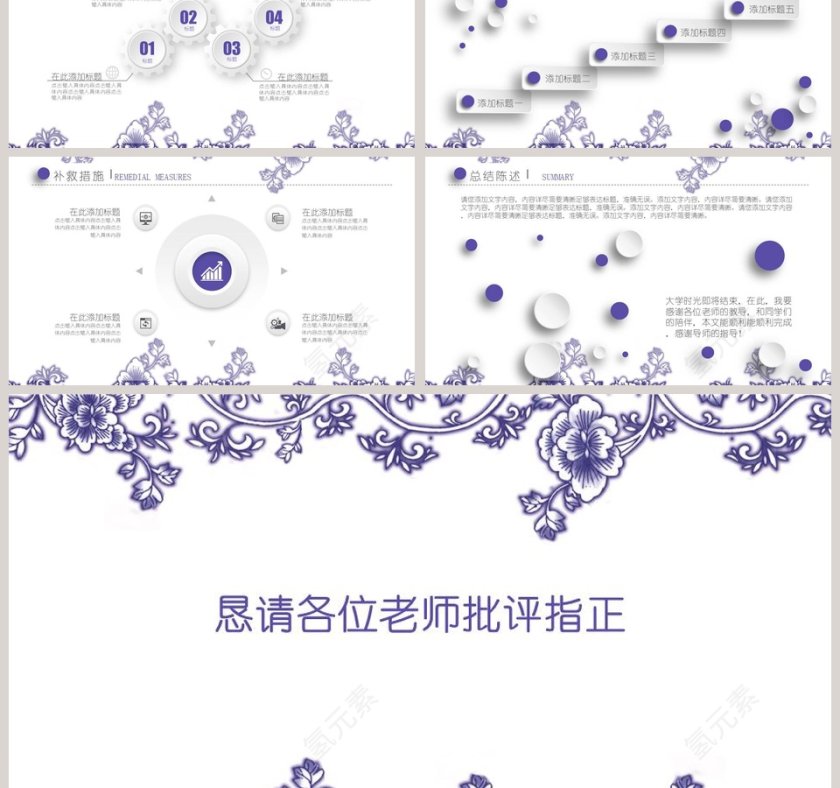 中国风青花瓷论文答辩PPT模板第6张