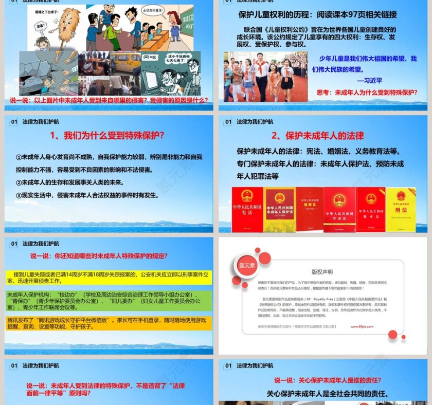 第十课  法律伴我们成长-法律为我们护航教学ppt课件第2张