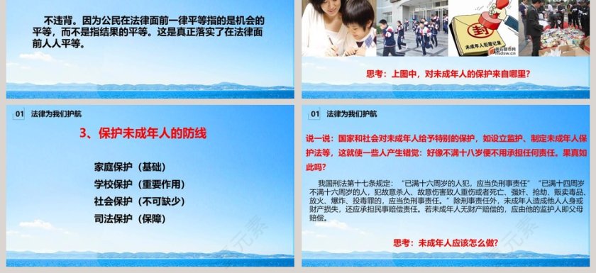 第十课  法律伴我们成长-法律为我们护航教学ppt课件第3张