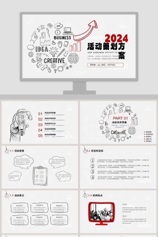 活动策划方案书商业活动策划PPT