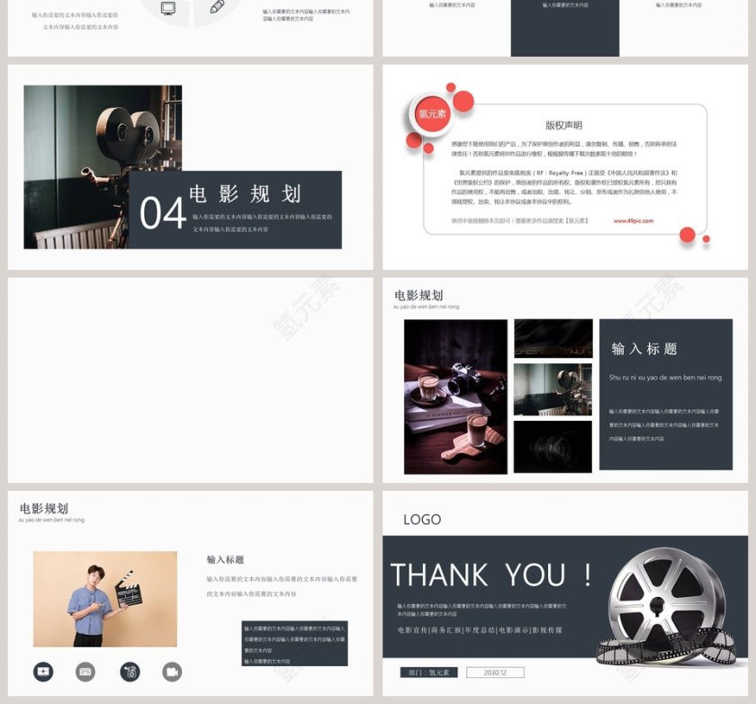商务策划影视宣传PPT模板第4张