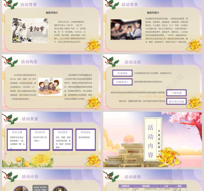 百善孝为先重阳节活动策划方案PPT模板第2张