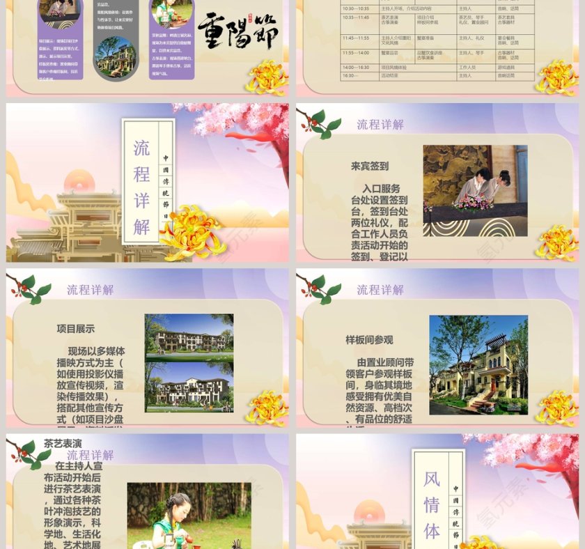 百善孝为先重阳节活动策划方案PPT模板第3张