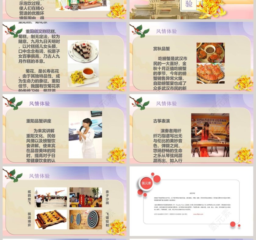 百善孝为先重阳节活动策划方案PPT模板第4张