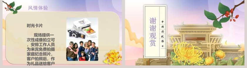 百善孝为先重阳节活动策划方案PPT模板第5张